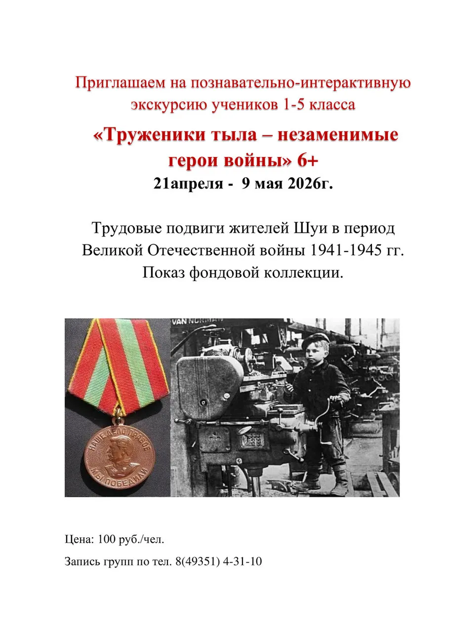 афиша-труженики-тыла