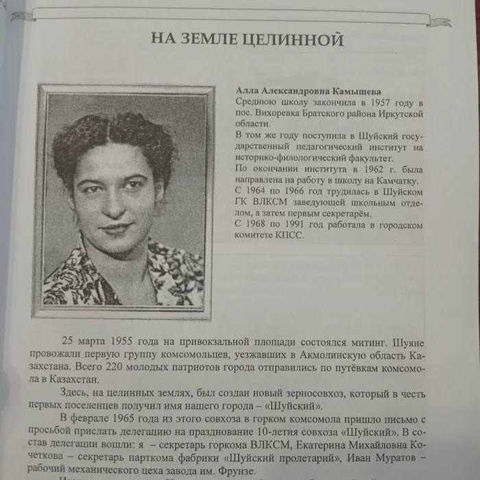 Портрет Аллы Камышевой. Приложение 1