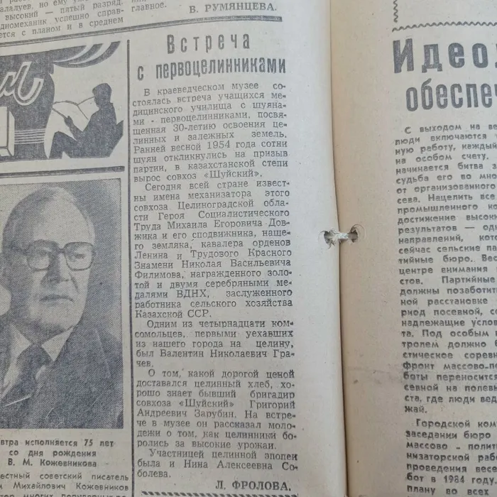 Газета Знамя коммунизма. Приложение 5