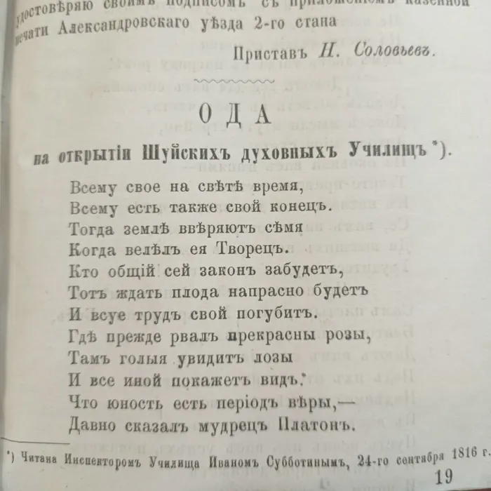 ода ч.1 Владимирские епархиальные ведомости, 1882, стр. 141