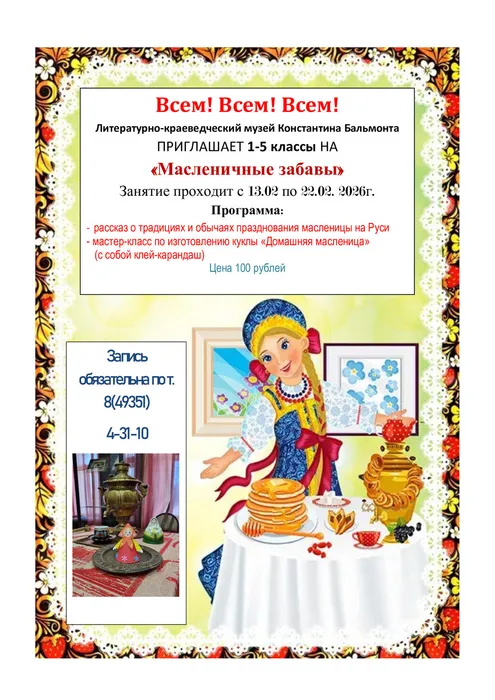афиша-масленица-школьники