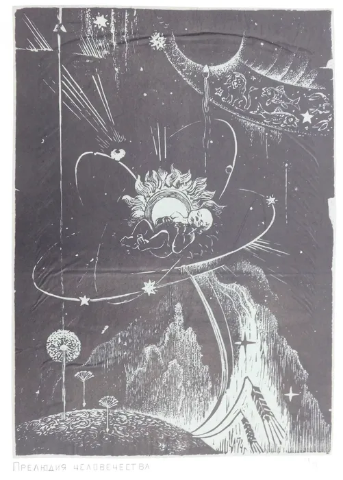 Чапкин.Прелюдия человечества