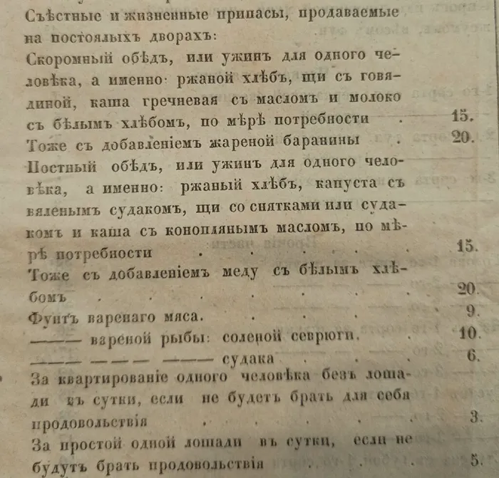 меню постоялого двора