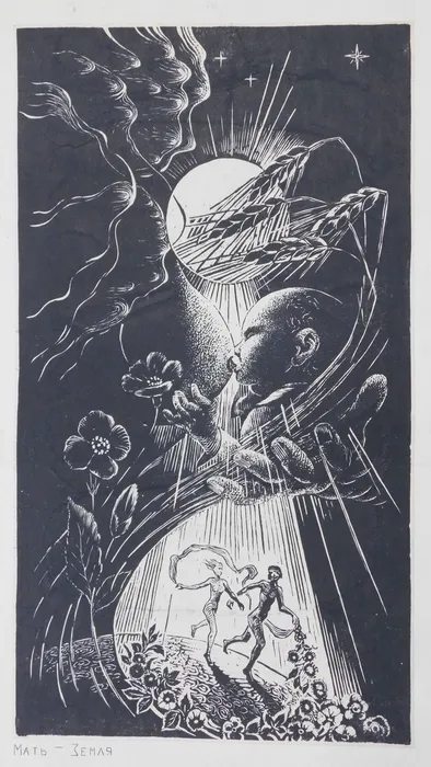 Чапкин.Мать-Земля