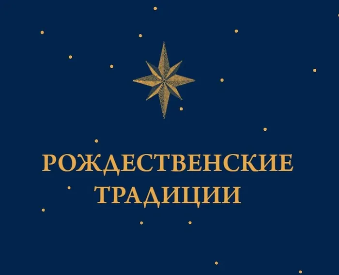 Фестиваль "Русское Рождество" логотип