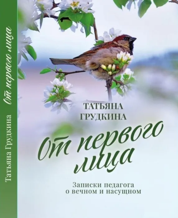 Презентация Т. Грудкиной