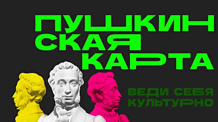 Пушкинская карта логотип