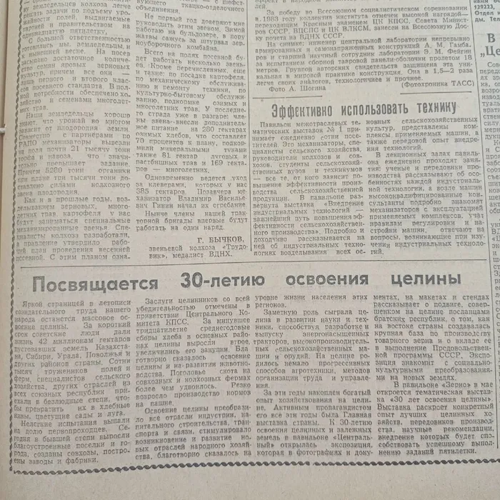 Газета Знамя коммунизма. Приложение 6.