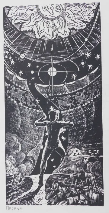 Чапкин. Прорыв