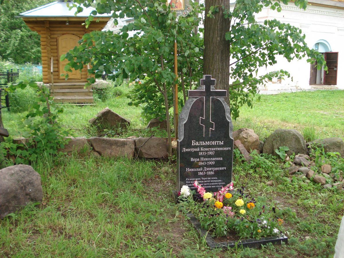 Памятник на могиле родителей Бальмонта